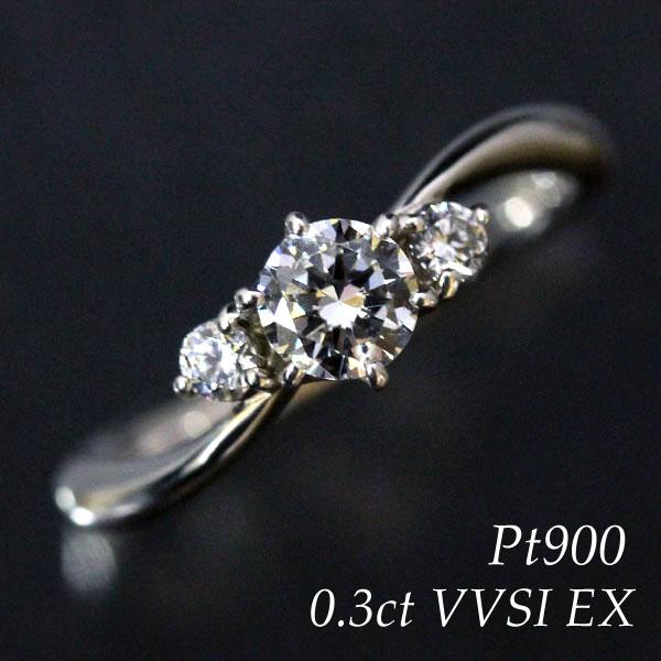 婚約指輪 プラチナ ダイヤモンド 0.3ctUP VVS1 サイドストーン PT900  リング テ...