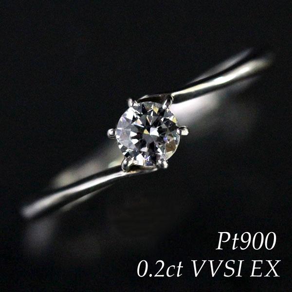 婚約指輪 プラチナ ダイヤモンド 0.2ctUP VVS1 エクセレント PT900  リング ティ...