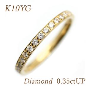 指輪 フルエタニティ レディース K10YG イエローゴールド ダイヤモンド 0.35ct UP 【品質保証書】 フルエタ リング フチあり 細め 重ね付け｜jewelry-may