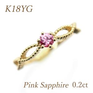 指輪 レディース K18YG イエローゴールド リング ピンクサファイア 1粒 0.2ct ミルリング アンティーク プレゼント｜jewelry-may