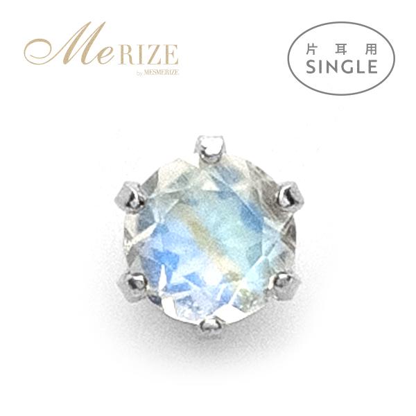 【特別お試し品・超特価】天然 ブルームーン 3.0mm プラチナ ピアス pt900 片耳用 シング...