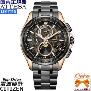 '24-3 正規新品 日本製 ルナプログラム CITIZEN ATTESA HAKUTO-Rコラボレーションモデル第4弾 メンズ ソーラー電波 エコドライブ BY1009-64Y｜jewelry-watch-bene