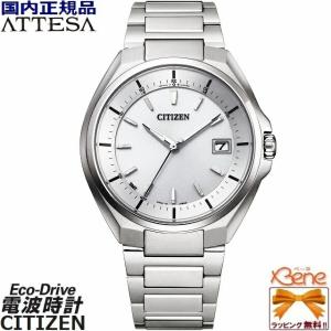 CITIZEN/シチズン ATTESA/アテッサ エコドライブ ワールドタイム電波時計 丸型メンズソーラー バーインデックス シルバー CB3010-57A