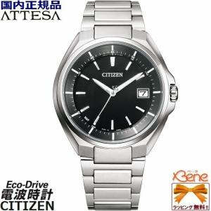 CITIZEN/シチズン ATTESA/アテッサ エコドライブ ワールドタイム電波時計 丸型メンズソーラー スーパーチタニウム バーインデックス CB3010-57E｜jewelry-watch-bene