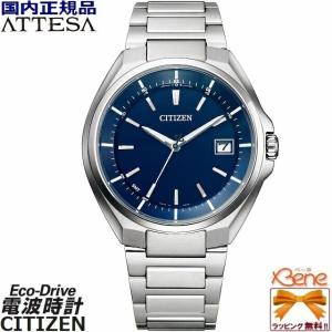 ATTESA（CITIZEN） シチズン アテッサ 3針 ワールドタイム CB3010-57L