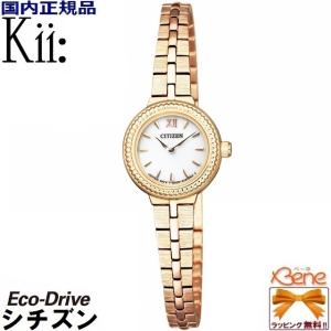 CITIZEN/シチズン Kii:/キー ECO DRIVE/エコ・ドライブ レディースソーラー EG2984-59A｜jewelry-watch-bene