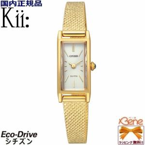 CITIZEN/シチズン Kii:/キー ECO DRIVE/エコ・ドライブ レディースソーラー EG7042-52A｜jewelry-watch-bene