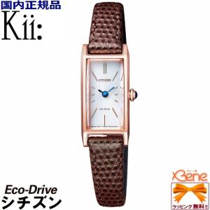 CITIZEN/シチズン Kii:/キー ECO DRIVE/エコ・ドライブ レディースソーラーウォッチ レクタングル カーフストラップモデル ブラウン EG7044-06A｜jewelry-watch-bene