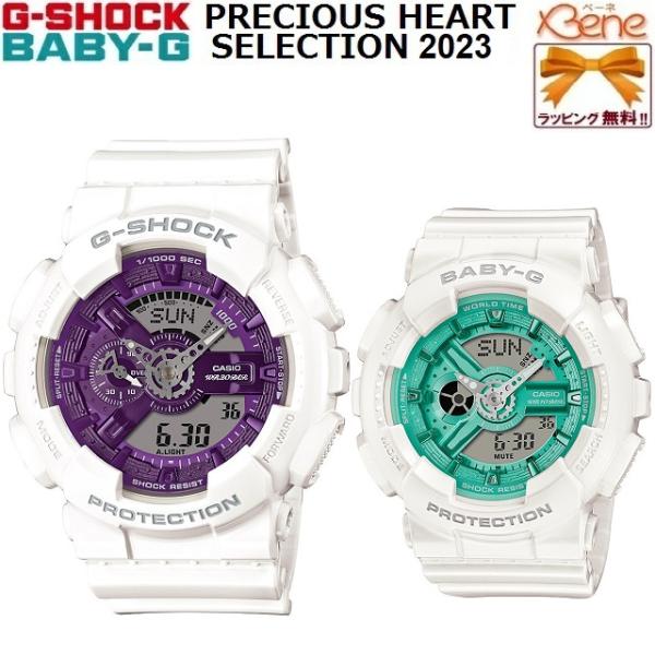 新品正規品 &apos;23-11 ペアウォッチクオーツ CASIO G-SHOCK PRECIOUS HEA...