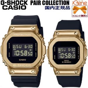 '22-8 スクエアデジタル ペアウォッチ  CASIO G-SHOCK METAL COVERED BLACK×GOLD クオーツ 2本セット GM-5600G-9JF GM-S5600GB-1JF｜jewelry-watch-bene