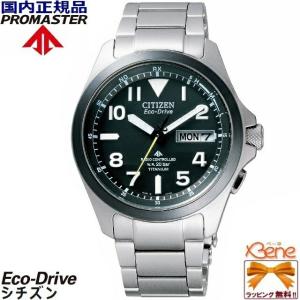 [正規品/送料無料!] CITIZEN/シチズン PROMASTER LAND/プロマスター ランド 国内電波時計 スーパーチタニウム&#8482; ねじロック式りゅうず PMD56-2952｜jewelry-watch-bene