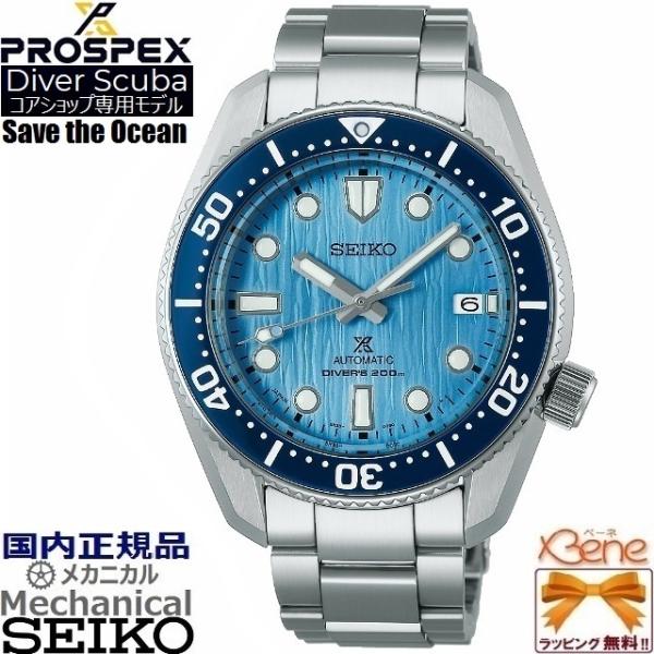 [特別なノベルティ付き!] ポイント11倍 '22-6 コアショップ専用 SEIKO PROSPEX...