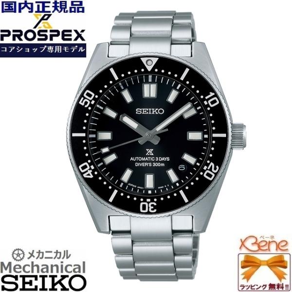 ご予約期間はクレジットカード決済のみ &apos;24-6 正規新品 コアショップ専用 SEIKO PROSP...