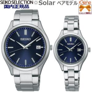正規新品 日本製 ペア ソーラーウォッチ SEIKO SELLECTION S SERIES 丸型 3針アナログ バーインデックス 日付 シルバー×ブルー メンズSBPX145 レディスSTPX095｜jewelry-watch-bene