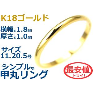 K18金ゴールド 甲丸 シンプル マリッジリング 結婚指輪