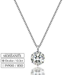 プラチナ 900/850 0.3カラット モアサナイト ネックレス ( レディース モアッサナイト 一粒 ダイヤモンド 類似石 一粒 シンプル ギフト 誕生日｜jewelrycastle