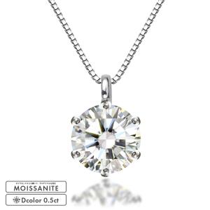 ネックレス レディース モアサナイト 0.5カラット Dカラー VVS 3EX 6爪 ダイヤモンド 類似石 モアッサナイト レディースネックレス 女性 女性用 誕生日
