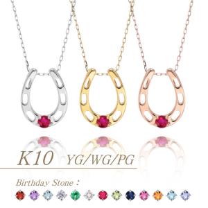 K10ゴールド 選べるゴールドカラー ルビー ペンダント ネックレス 7月誕生石 ホースシュー｜jewelrycraft-aqua