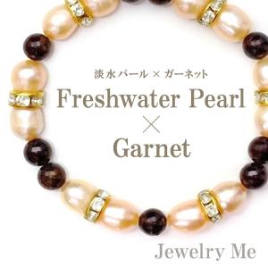 パワーストーン ブレスレット 淡水 パール ピンク ガーネット ブレスレット ロンデル ジュエリーミー 高木ミンク｜jewelryme