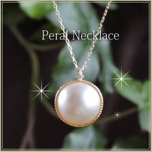 モンチャマベパールのネックレス マベパールネックレス