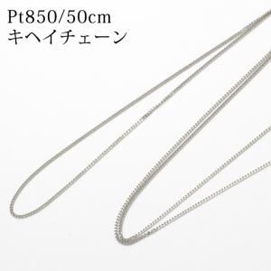 ロングネックレス プラチナ ネックレス 50cm チェーン Pt850 喜平 キヘイ 2面  レディース 50センチ｜jewelryprecious