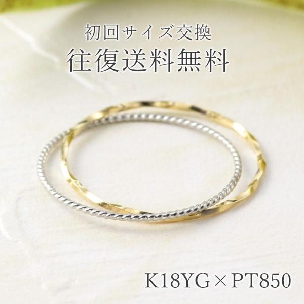 リング K18 18金 プラチナ プラチナ850 レディース 指輪 ピンキーリング 2連 シンプル ...
