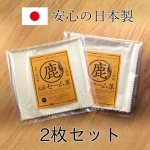 セーム革 セーム クロス 2枚セット ジュエリ...の詳細画像2