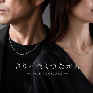 ペアネックレス ステンレス 金属アレルギー対応 カップル メンズ レディース ネックレス つけっぱなし 恋人 お揃い さりげないペア  ばれないペア｜プレシャスジュエリーYahoo!店