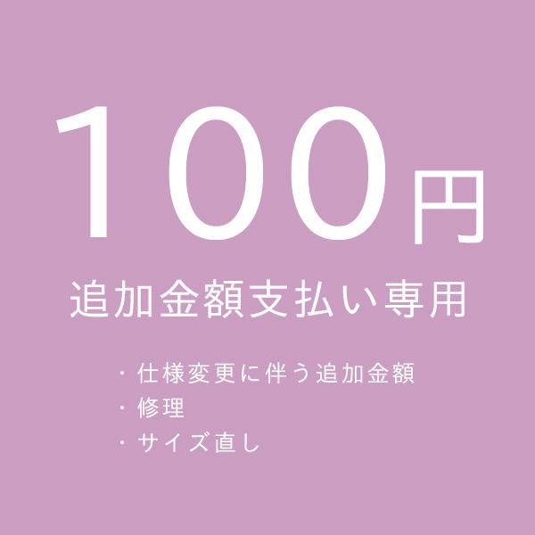 特注品専用ページ