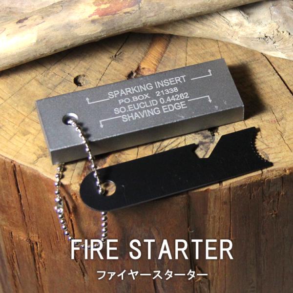 【アウトレット】ファイヤースターター ファイヤースティック キャンプ バーベキュー BBQ アウトド...