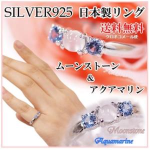 指輪 リング レディース 日本製 SILVER925 ムーンストーン アクアマリン 誕生日 記念日 クリスマス 母の日 テレワーク