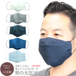 メンズ 立体 舟形 大臣マスク ダイヤモンド型 無地 オシャレ 大人 洗えるマスク 通勤 通学 プレゼント ギフト 快適 日本製