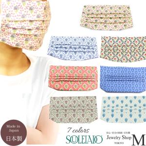 マスク カバー ソレイアード レディース 洗える ハンドメイド SOULEIADO レディース 女性 大人 日本製