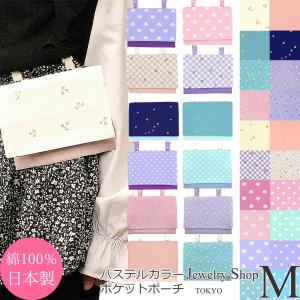 移動ポケット ティッシュケース付 女の子 ポケットポーチ コスメ