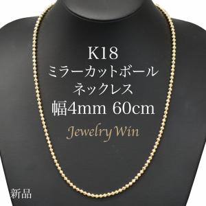 K18 ミラーカットボール ネックレス 幅4mm 長さ60cm 新品 父の日｜jewelrywin