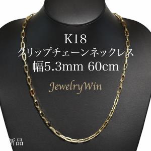 クリップチェーンネックレス K18 幅5.3mm 60cm クリップ チェーン 中空 父の日｜jewelrywin