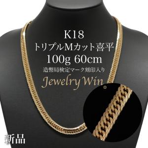 m*︎様 18金ネックレス　45センチ 新品未使用　男性女性兼用 喜平 ネックレス K18 トリプル Mカット 18g 45cm 造幣局検定マーク