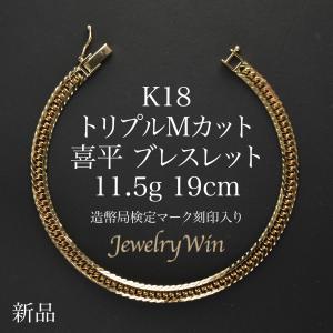 純金 喜平ブレスレット 6面ダブル 7g 18cm 造幣局検定 メンズ