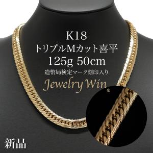 新品」18金 喜平 ネックレス 8面 カット トリプル K18 110g 55cm