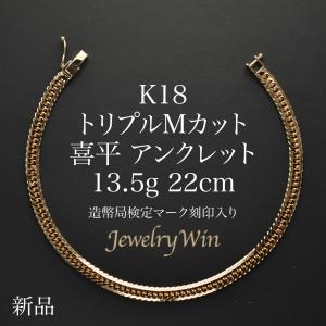 喜平 ネックレス K18 トリプル 12面 60g 60cm 造幣局検定マーク(ホール