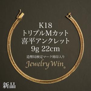 18金喜平アンクレット6面ダブル5g23cm造幣局検定マーク刻印入 18金 喜平 アンクレット 6面 ダブル 5g 23cm メンズ レディース