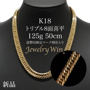 喜平 ネックレス K18 トリプル Mカット 18g 45cm 造幣局検定マーク