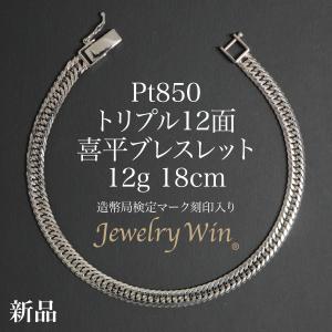 プラチナ 喜平ブレスレット 6面ダブル 10g 20cm 造幣局検定マーク刻印