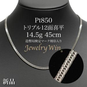喜平 ネックレス Pt900 トリプル 8面 55g 55cm 造幣局検定マーク