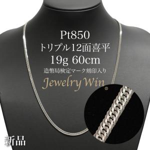 喜平ネックレス プラチナ 2面キヘイ PT850 20g-50cm 造幣局検定刻印入