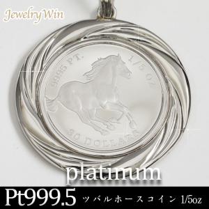 ペンダントトップ Pt999.5 ツバルホース コイン ホース表 1/5oz Pt900 枠付 (Type-GR) 新品｜jewelrywin