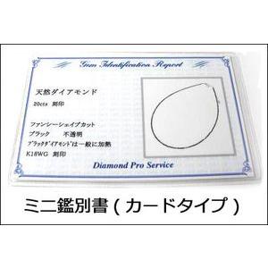 ミニ鑑別書（カードタイプ） : JEWELRYWORLDラマジェムス - 通販