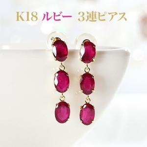 新品K18イエローゴールド ルビー ピアス (大粒5x7mmオーバル) 両耳で