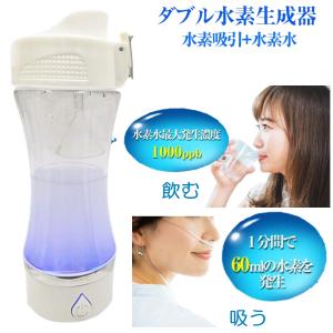 Lita水素デュアルボトル(個人携帯型水素吸入の定番) : メイ Lita水素デュアルボトル(個人携帯型水素吸入の定番) : メイ