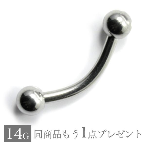 眉ピアス 14G バナナバーベル シルバー ステンレス シンプル プレゼント おまけ ボディピアス ...